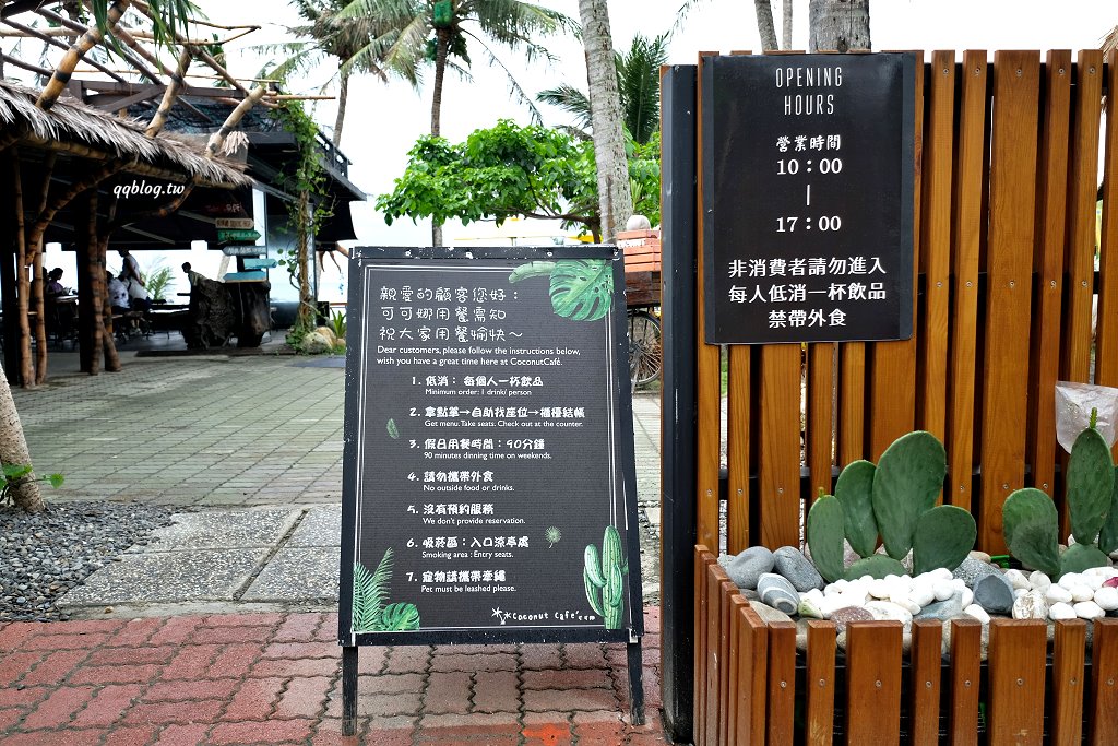 台東卑南︱可可娜咖啡 coconut cafe&#8217;．南洋風景觀海景咖啡館，很有置身在國外的異國風味 @QQ的懶骨頭
