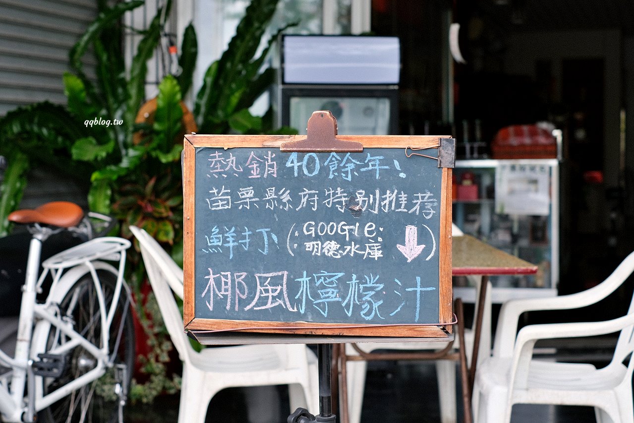 苗栗頭屋︱椰風檸檬汁．在地飄香40多年的現打檸檬汁，香醇可口，明德水庫前 @QQ的懶骨頭