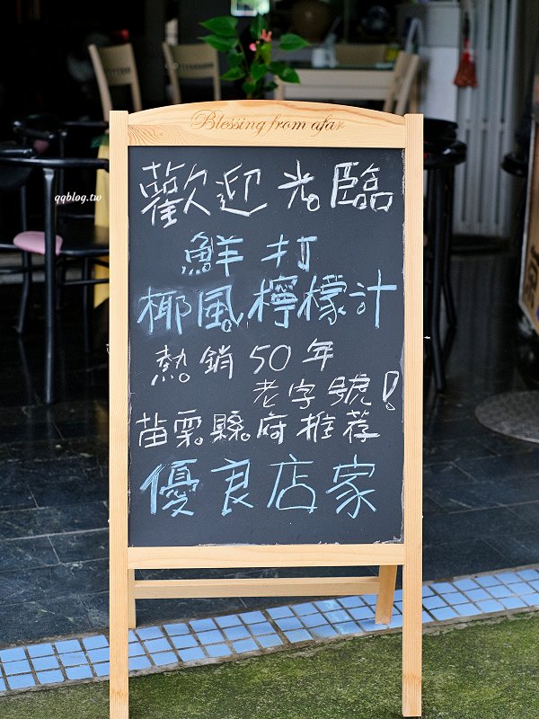 苗栗頭屋︱椰風檸檬汁．在地飄香40多年的現打檸檬汁，香醇可口，明德水庫前 @QQ的懶骨頭
