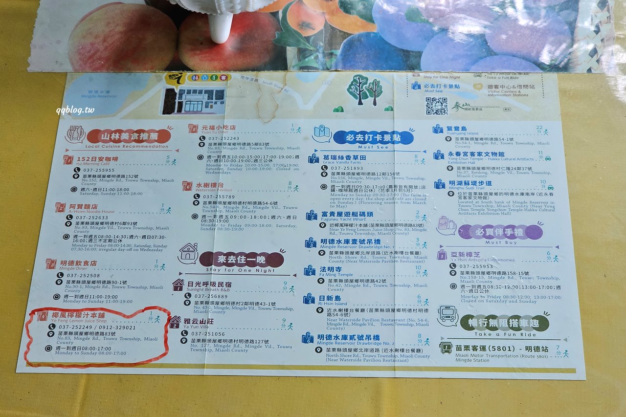 苗栗頭屋︱椰風檸檬汁．在地飄香40多年的現打檸檬汁，香醇可口，明德水庫前 @QQ的懶骨頭