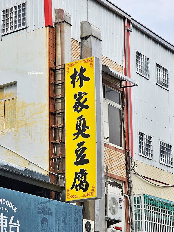 台東︱林家臭豆腐.台東正氣路排隊小吃,來一份當下午茶點心剛剛好 @QQ的懶骨頭 台東︱林家臭豆腐.台東正氣路排隊小吃,來一份當下午茶點心剛剛好 @QQ的懶骨頭