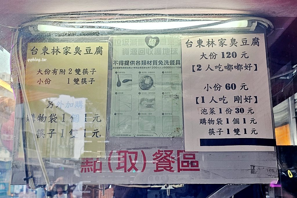 台東︱林家臭豆腐.台東正氣路排隊小吃,來一份當下午茶點心剛剛好 @QQ的懶骨頭 台東︱林家臭豆腐.台東正氣路排隊小吃,來一份當下午茶點心剛剛好 @QQ的懶骨頭