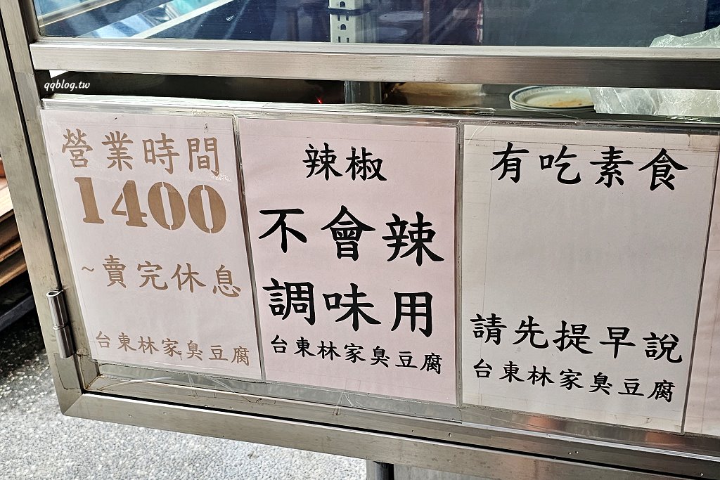 台東︱林家臭豆腐.台東正氣路排隊小吃,來一份當下午茶點心剛剛好 @QQ的懶骨頭 台東︱林家臭豆腐.台東正氣路排隊小吃,來一份當下午茶點心剛剛好 @QQ的懶骨頭