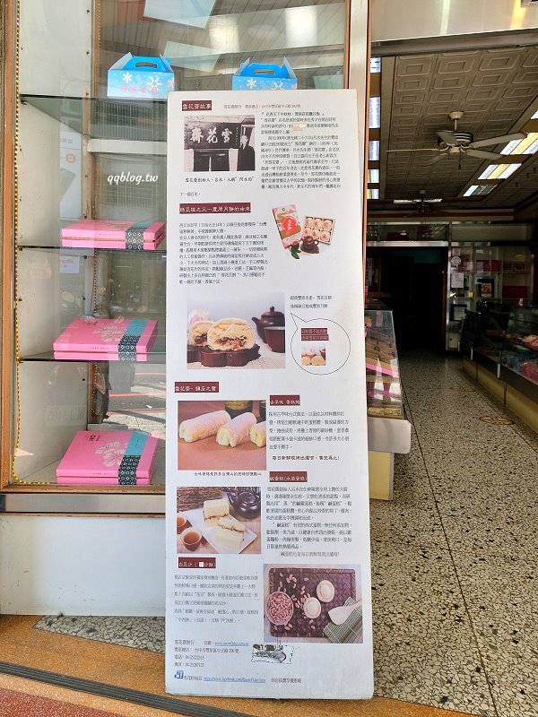 台中豐原︱雪花齋餅行．百年餅店傳統好滋味，百吃不膩的古早味蛋糕捲、雪花月餅，豐原伴手禮推薦 @QQ的懶骨頭