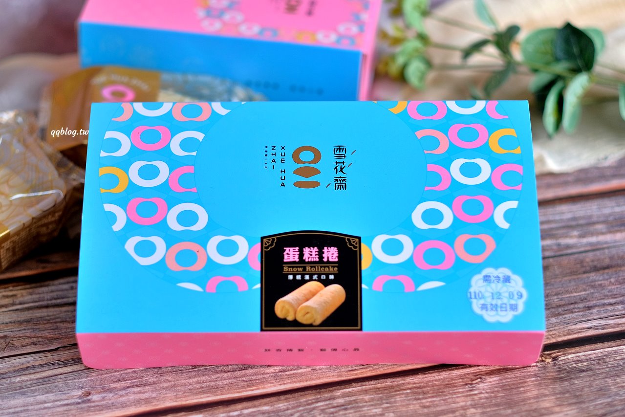 台中豐原︱雪花齋餅行．百年餅店傳統好滋味，百吃不膩的古早味蛋糕捲、雪花月餅，豐原伴手禮推薦 @QQ的懶骨頭