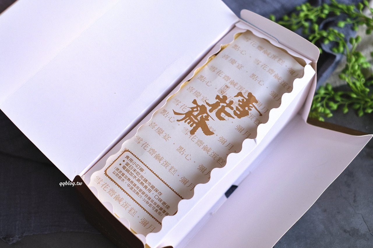 台中豐原︱雪花齋餅行．百年餅店傳統好滋味，百吃不膩的古早味蛋糕捲、雪花月餅，豐原伴手禮推薦 @QQ的懶骨頭