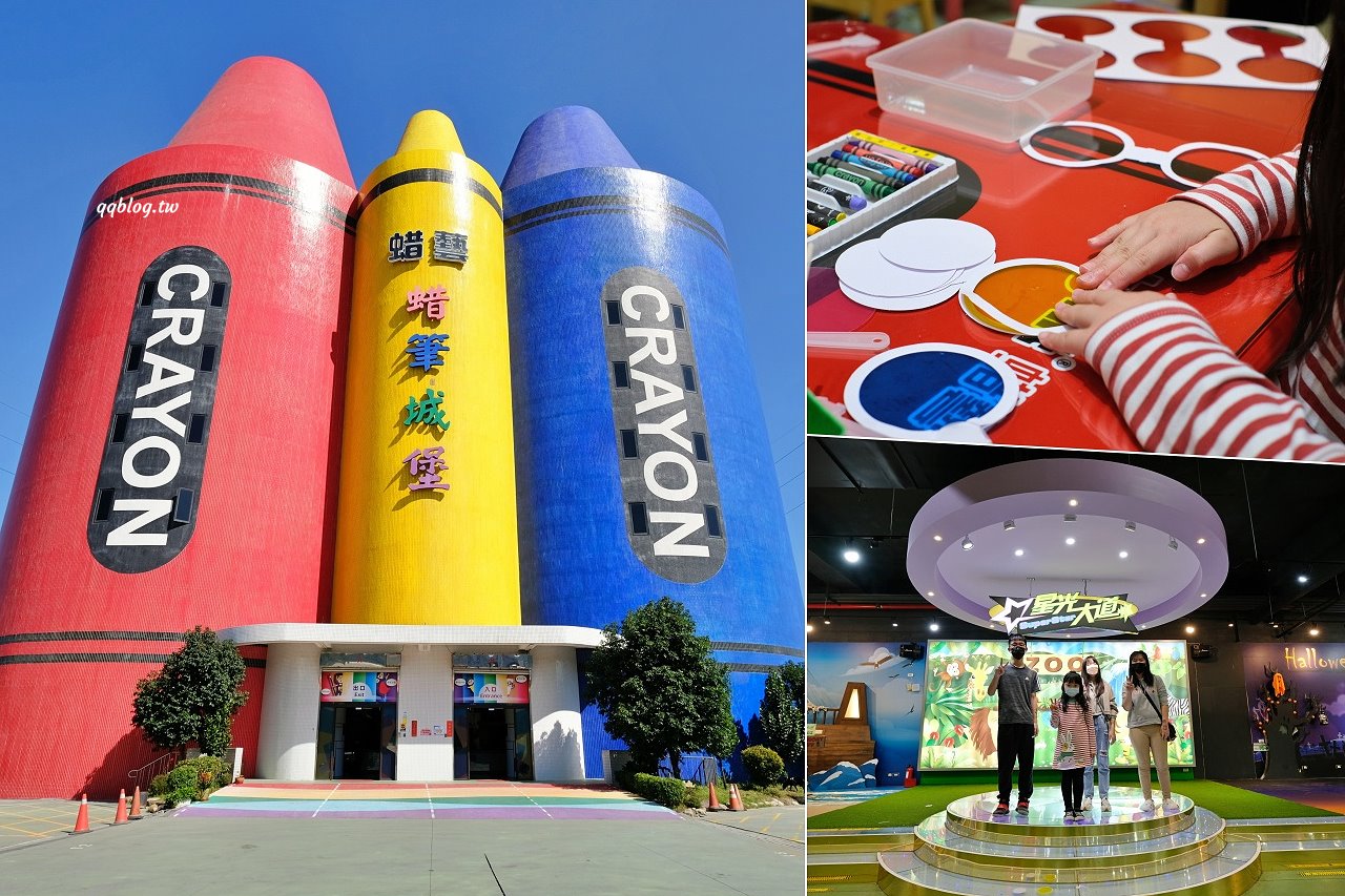 宜蘭蘇澳︱蜡藝蠟筆城堡.宜蘭親子旅遊景點,四項手作DIY玩好玩滿,還有8層樓高的彩虹溜滑梯 @QQ的懶骨頭 宜蘭蘇澳︱蜡藝蠟筆城堡.宜蘭親子旅遊景點,四項手作DIY玩好玩滿,還有8層樓高的彩虹溜滑梯 @QQ的懶骨頭