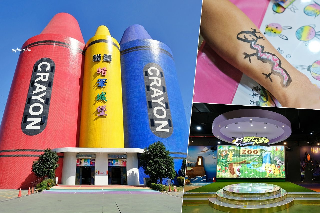 宜蘭蘇澳︱蜡藝蠟筆城堡.宜蘭親子旅遊景點,四項手作DIY玩好玩滿,還有8層樓高的彩虹溜滑梯 @QQ的懶骨頭 宜蘭蘇澳︱蜡藝蠟筆城堡.宜蘭親子旅遊景點,四項手作DIY玩好玩滿,還有8層樓高的彩虹溜滑梯 @QQ的懶骨頭