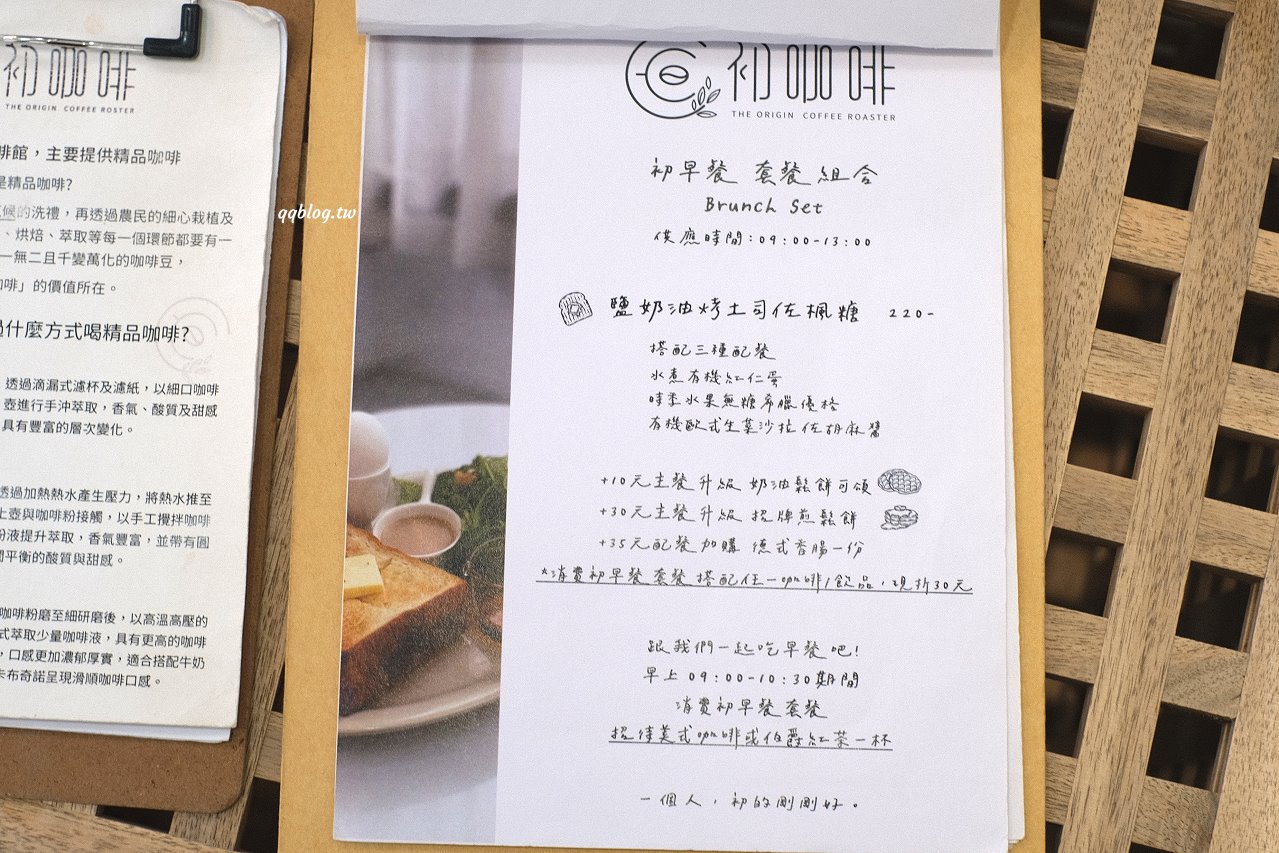 台中沙鹿︱初咖啡 The Origin Coffee Roaster in Shalu．從嘉義搬回到沙鹿的韓風咖啡館，自家烘焙咖啡豆，手作甜點也好吃 @QQ的懶骨頭