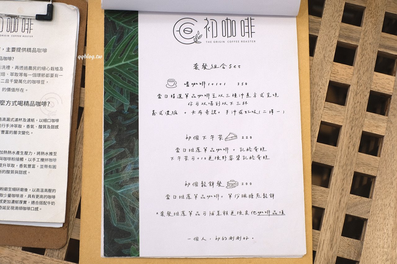 台中沙鹿︱初咖啡 The Origin Coffee Roaster in Shalu．從嘉義搬回到沙鹿的韓風咖啡館，自家烘焙咖啡豆，手作甜點也好吃 @QQ的懶骨頭