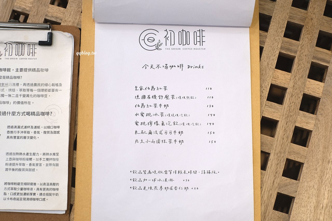 台中沙鹿︱初咖啡 The Origin Coffee Roaster in Shalu．從嘉義搬回到沙鹿的韓風咖啡館，自家烘焙咖啡豆，手作甜點也好吃 @QQ的懶骨頭