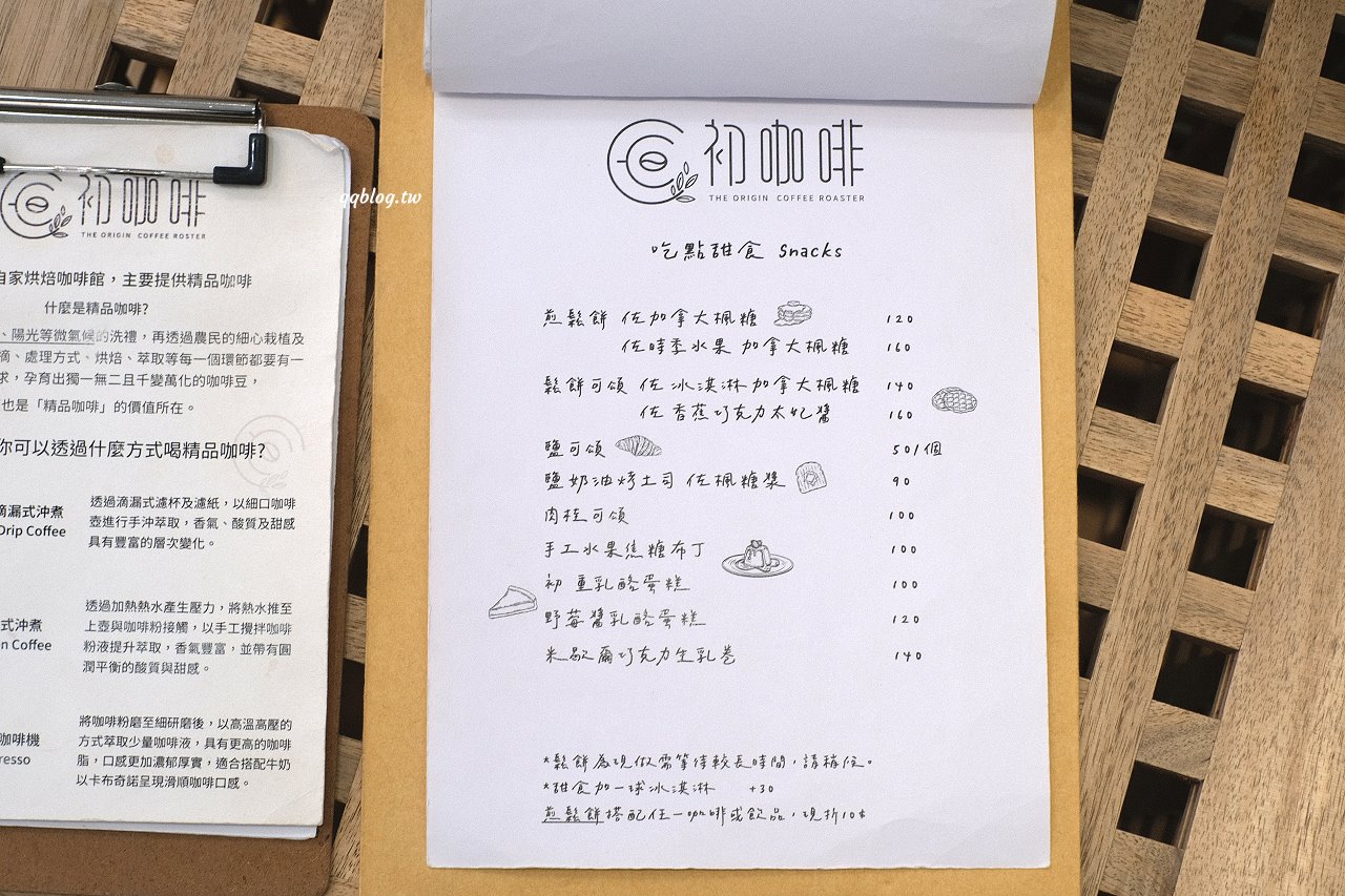 台中沙鹿︱初咖啡 The Origin Coffee Roaster in Shalu．從嘉義搬回到沙鹿的韓風咖啡館，自家烘焙咖啡豆，手作甜點也好吃 @QQ的懶骨頭