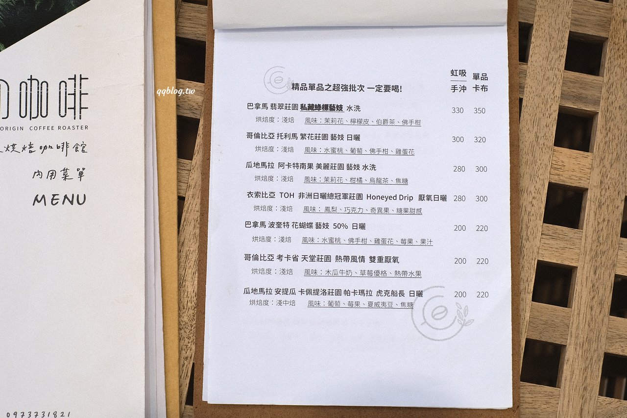 台中沙鹿︱初咖啡 The Origin Coffee Roaster in Shalu．從嘉義搬回到沙鹿的韓風咖啡館，自家烘焙咖啡豆，手作甜點也好吃 @QQ的懶骨頭
