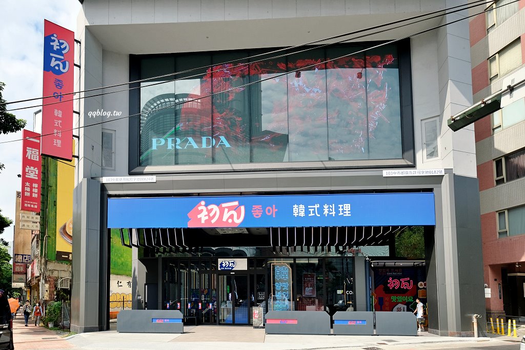 台中西屯︱初瓦韓式料理．王品集團和五星韓籍主廚合作的新品牌，還有霜淇淋吃到飽 @QQ的懶骨頭