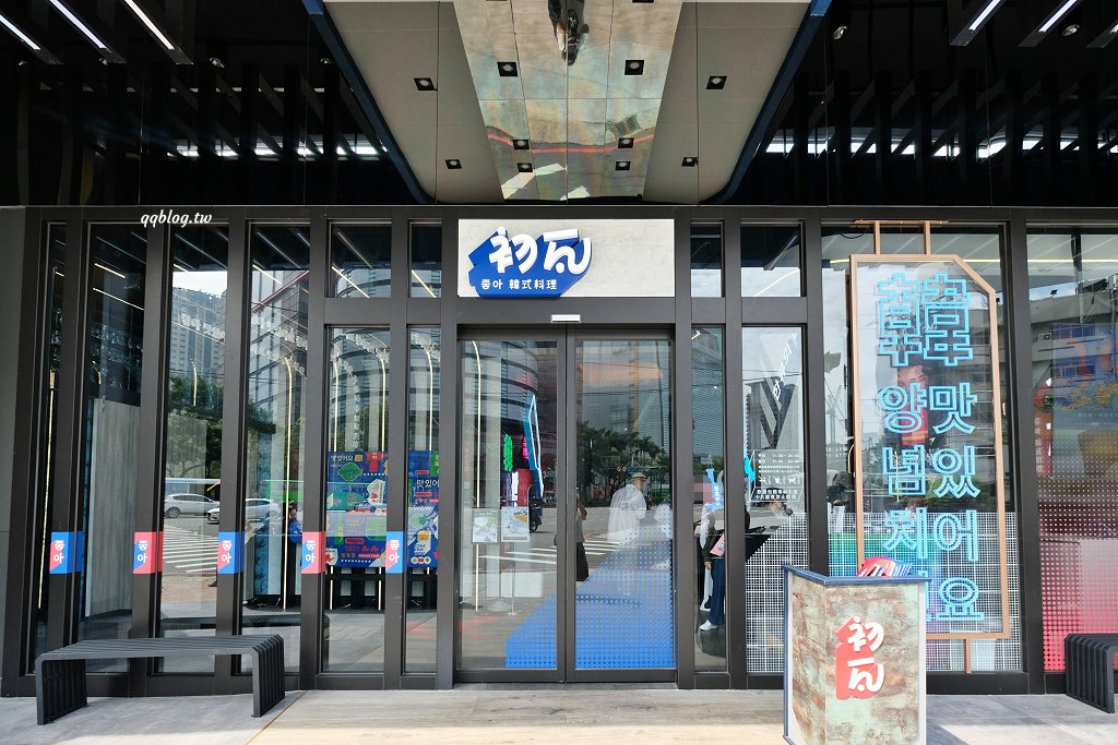 台中西屯︱初瓦韓式料理．王品集團和五星韓籍主廚合作的新品牌，還有霜淇淋吃到飽 @QQ的懶骨頭