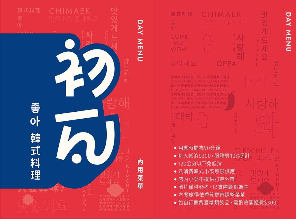 台中西屯︱初瓦韓式料理．王品集團和五星韓籍主廚合作的新品牌，還有霜淇淋吃到飽 @QQ的懶骨頭