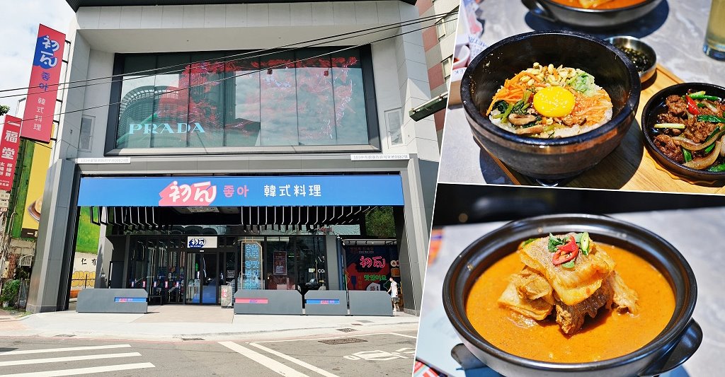 台中西屯︱初瓦韓式料理．王品集團和五星韓籍主廚合作的新品牌，還有霜淇淋吃到飽 @QQ的懶骨頭