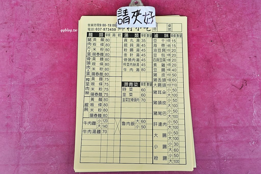 苗栗三義︱鄉村小吃店．三義人氣麵店之一，用餐時間人潮滿滿滿 @QQ的懶骨頭