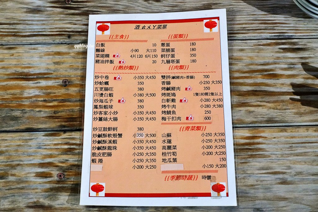 台中北屯︱酒ㄊㄨㄚ．在古宅大院裡品嚐中式料理，復古味氛圍感十足 @QQ的懶骨頭