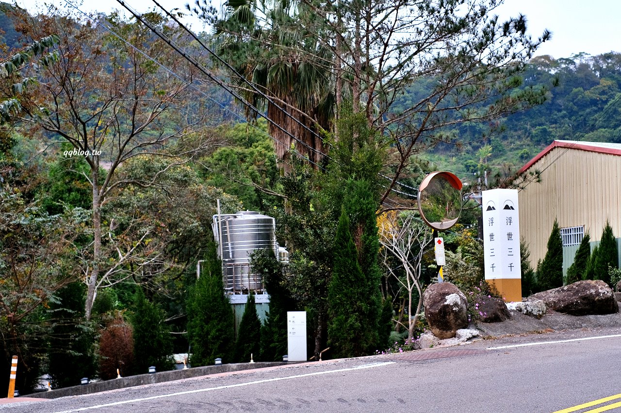 台中新社︱浮世三千．隱身山區的預約制無菜單料理景觀餐廳，大片落羽松超美，露營區即將開放 @QQ的懶骨頭