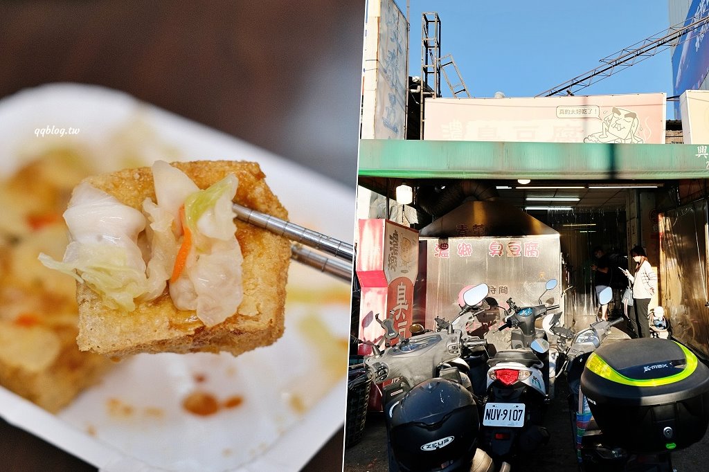 台中東區︱濃鄉臭豆腐．外皮酥香的好吃臭豆腐，一開賣就人潮不斷，預訂電話接不完 @QQ的懶骨頭