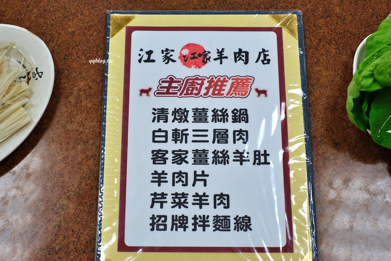 桃園中壢︱江家羊肉．藏身中壢小巷弄的超人氣溫體羊肉爐，沒有羊騷味，不敢吃羊肉的都敢吃 @QQ的懶骨頭
