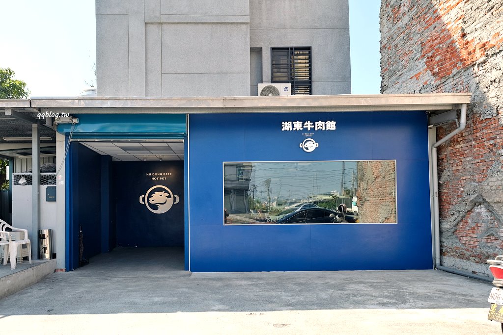 高雄湖內︱湖東牛肉館．高雄人氣溫體牛牛肉館，連續2年獲得米其林必比登推薦，沒有提早預約吃不到 @QQ的懶骨頭