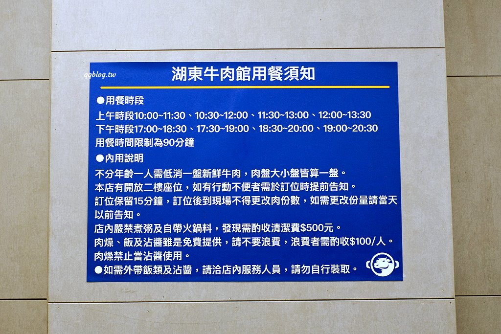 高雄湖內︱湖東牛肉館．高雄人氣溫體牛牛肉館，連續2年獲得米其林必比登推薦，沒有提早預約吃不到 @QQ的懶骨頭