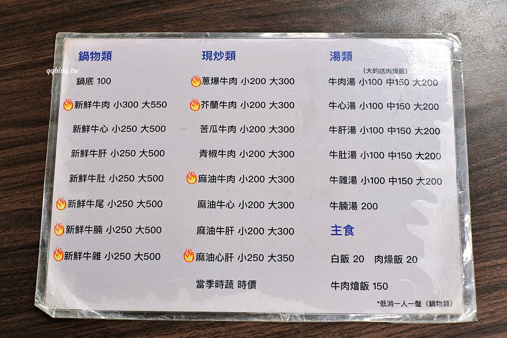 高雄湖內︱湖東牛肉館．高雄人氣溫體牛牛肉館，連續2年獲得米其林必比登推薦，沒有提早預約吃不到 @QQ的懶骨頭