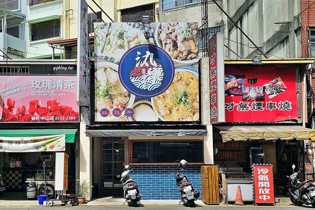 台中豐原︱汍樂滿盛燒肉丼 豐原總店．直火炙燒滿滿香氣，滿滿肉山超滿足 @QQ的懶骨頭