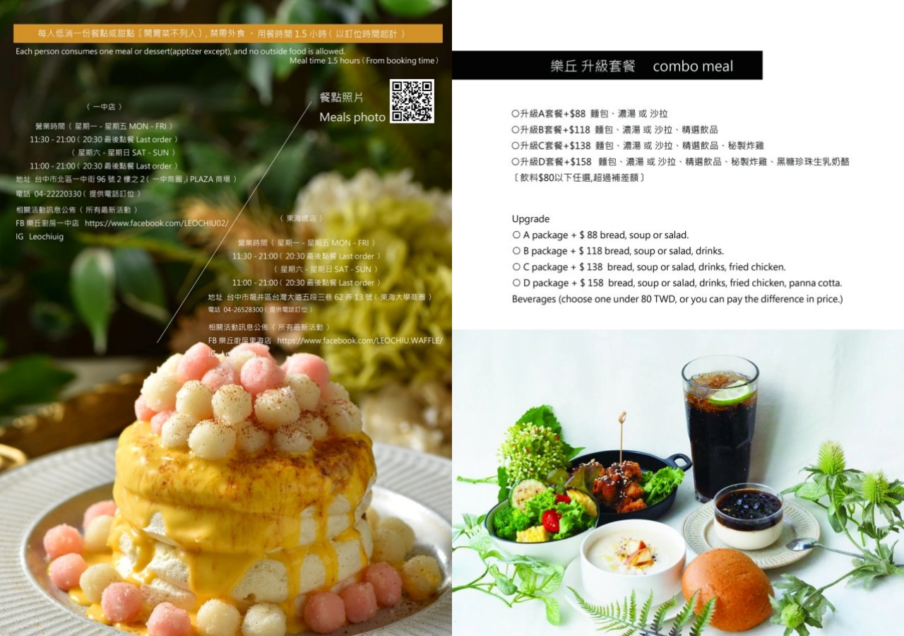 台中龍井︱樂丘廚房．東海人氣餐廳，餐點選擇性多，也是個適合拍照打卡的網美店 @QQ的懶骨頭