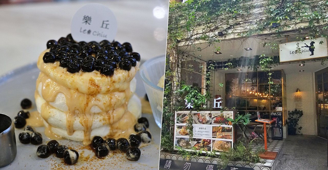 台中龍井︱樂丘廚房．東海人氣餐廳，餐點選擇性多，也是個適合拍照打卡的網美店 @QQ的懶骨頭