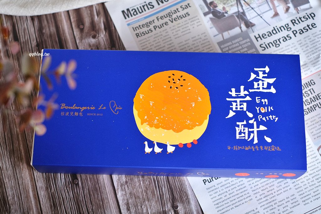 台中北區︱Le&#8217;bois 拉波兒麵包店．老闆師承野上智寬師傅，蔥麵包軟Q蔥味濃，蛋黃酥香甜綿密不膩口 @QQ的懶骨頭