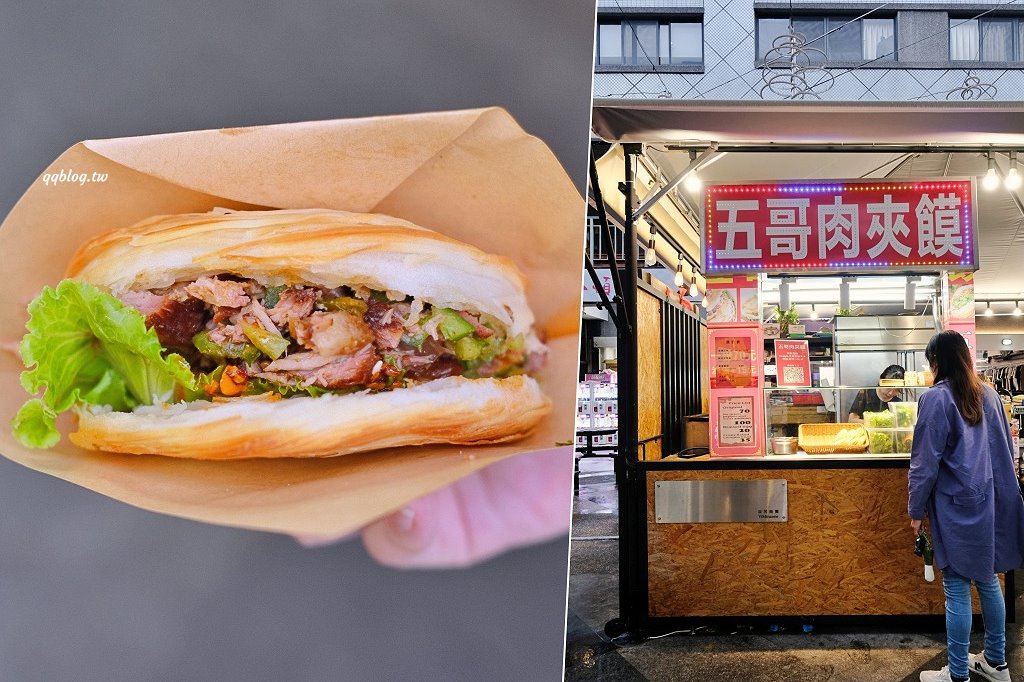 台中北區︱五哥肉夾饃@一中店．酥香餅饃夾著滷肉香，十分有飽足感(已歇業) @QQ的懶骨頭