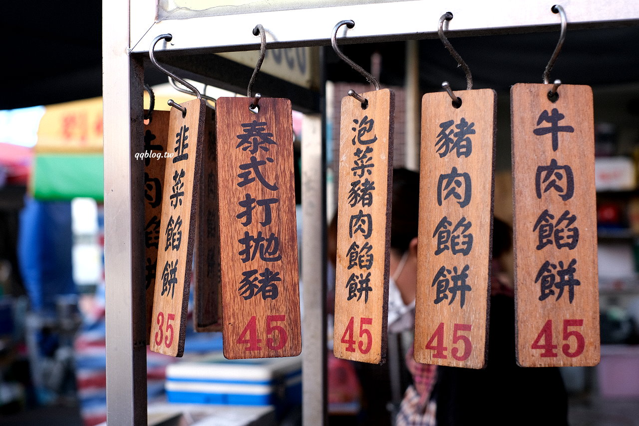 台中大雅︱不一樣餡餅．飽滿厚實又鮮嫩多汁，現點現包現煎口感好，下午茶點心來一份超滿足 @QQ的懶骨頭