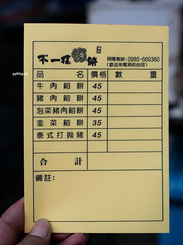 台中大雅︱不一樣餡餅．飽滿厚實又鮮嫩多汁，現點現包現煎口感好，下午茶點心來一份超滿足 @QQ的懶骨頭