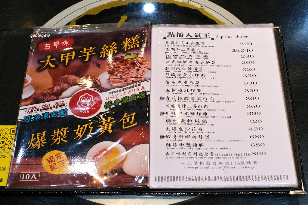 台中太平︱彭城堂台菜海鮮餐廳．連續多年獲選為米其林必比登推薦，經典台菜料理好味道 @QQ的懶骨頭