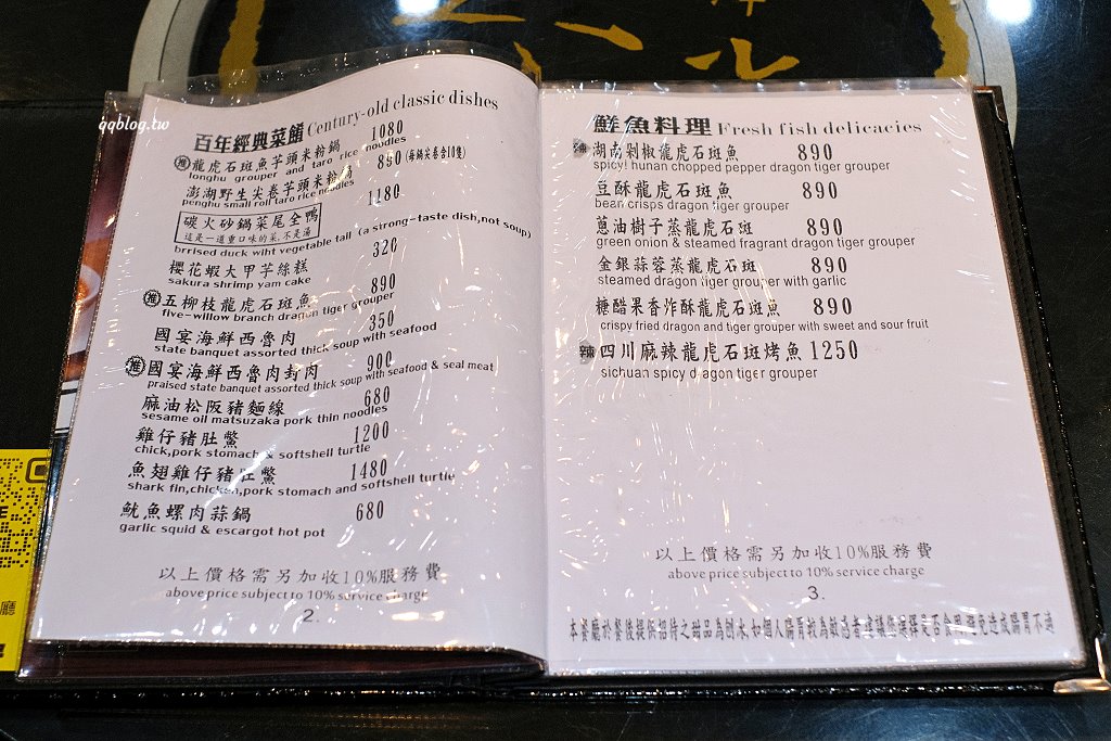 台中太平︱彭城堂台菜海鮮餐廳．連續多年獲選為米其林必比登推薦，經典台菜料理好味道 @QQ的懶骨頭