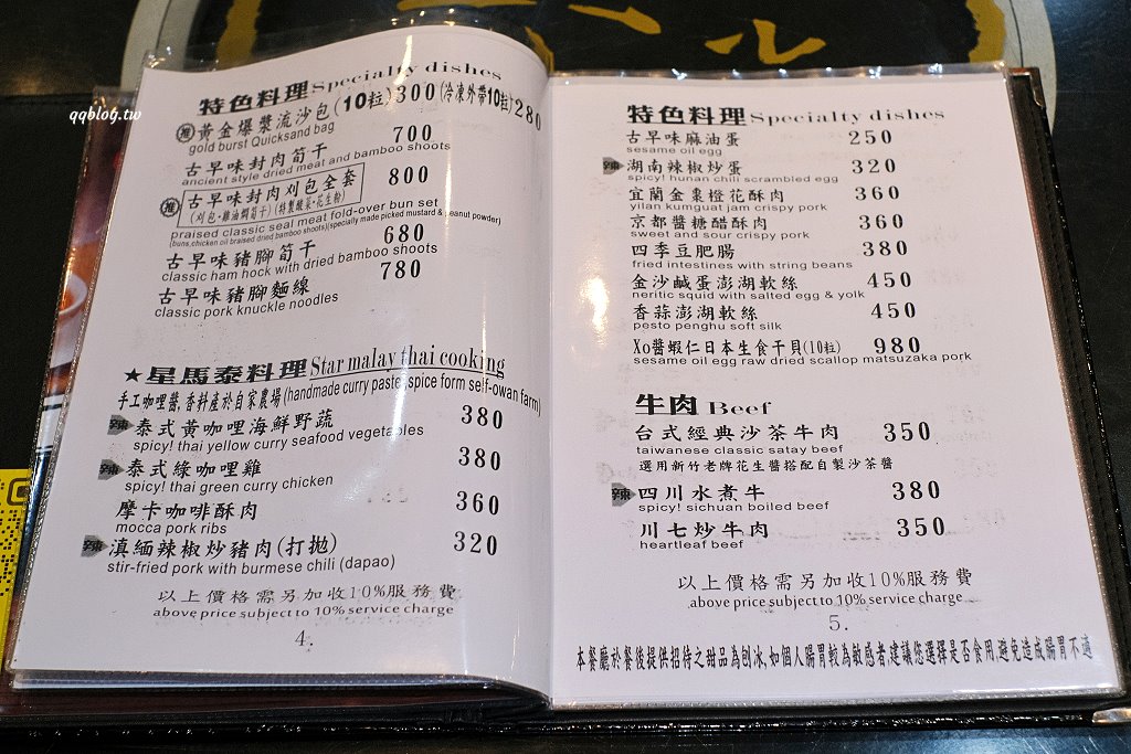 台中太平︱彭城堂台菜海鮮餐廳．連續多年獲選為米其林必比登推薦，經典台菜料理好味道 @QQ的懶骨頭