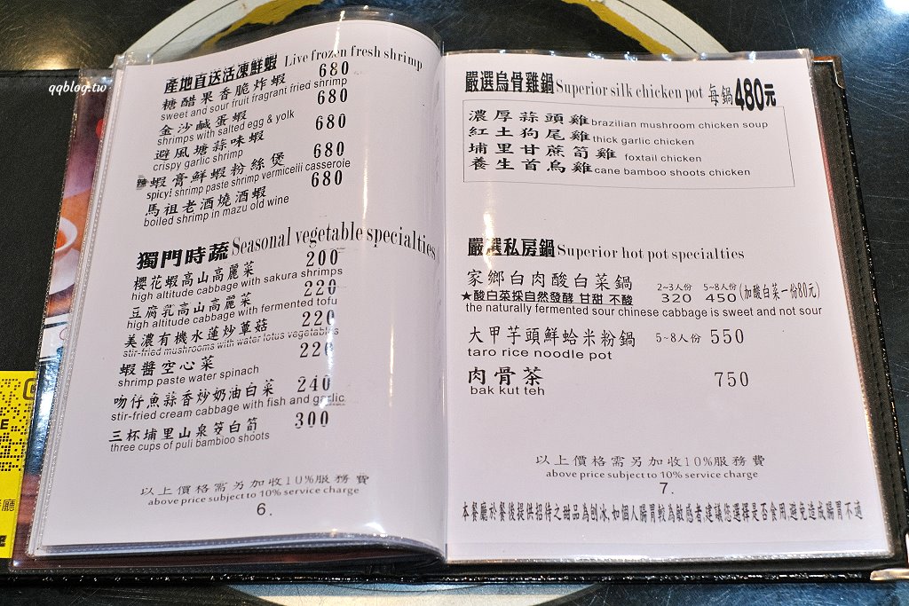 台中太平︱彭城堂台菜海鮮餐廳．連續多年獲選為米其林必比登推薦，經典台菜料理好味道 @QQ的懶骨頭