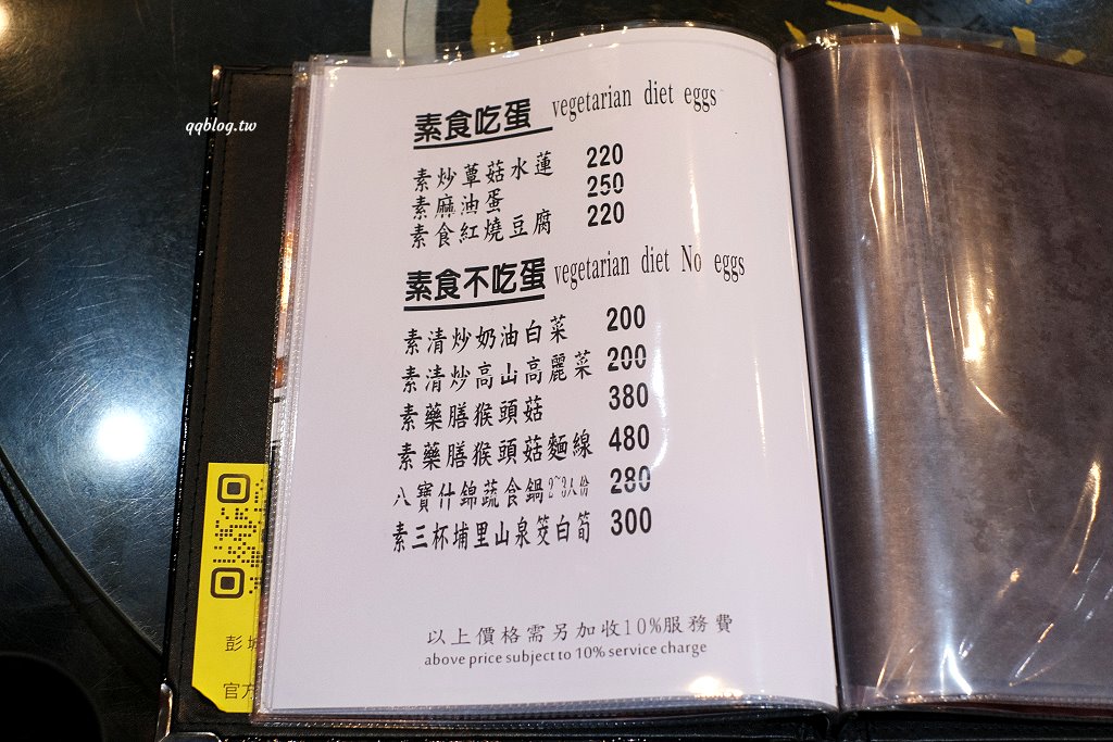 台中太平︱彭城堂台菜海鮮餐廳．連續多年獲選為米其林必比登推薦，經典台菜料理好味道 @QQ的懶骨頭
