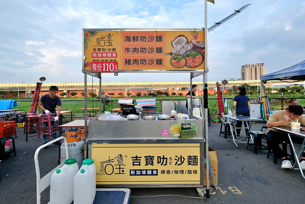 台中北屯︱吉寶叻沙麵@總站夜市,五種湯頭可以選擇,最愛香氣濃郁叻沙湯 @QQ的懶骨頭 台中北屯︱吉寶叻沙麵@總站夜市,五種湯頭可以選擇,最愛香氣濃郁叻沙湯 @QQ的懶骨頭