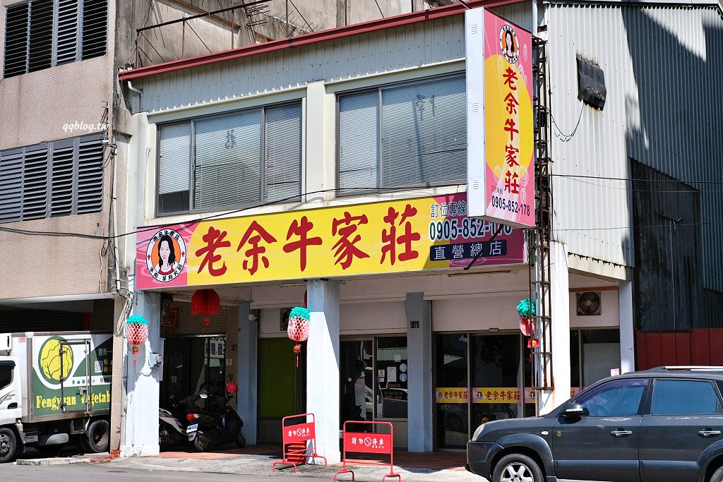 台中豐原︱老余牛家莊．後龍超人氣牛肉火鍋豐原展店，原汁原味呈現好味道 @QQ的懶骨頭