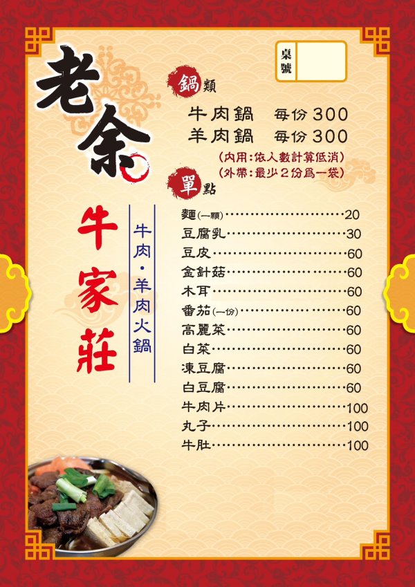 台中豐原︱老余牛家莊．後龍超人氣牛肉火鍋豐原展店，原汁原味呈現好味道 @QQ的懶骨頭