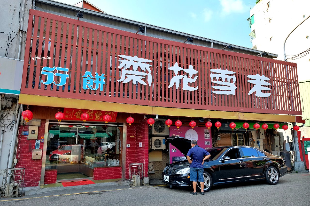 台中豐原︱老雪花齋．百年老店的好滋味，美味蛋糕捲不能錯過 @QQ的懶骨頭
