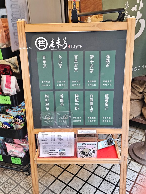 台東美食︱老東芳青草茶．台東限定飲品，清涼又消暑，必需來一杯 @QQ的懶骨頭