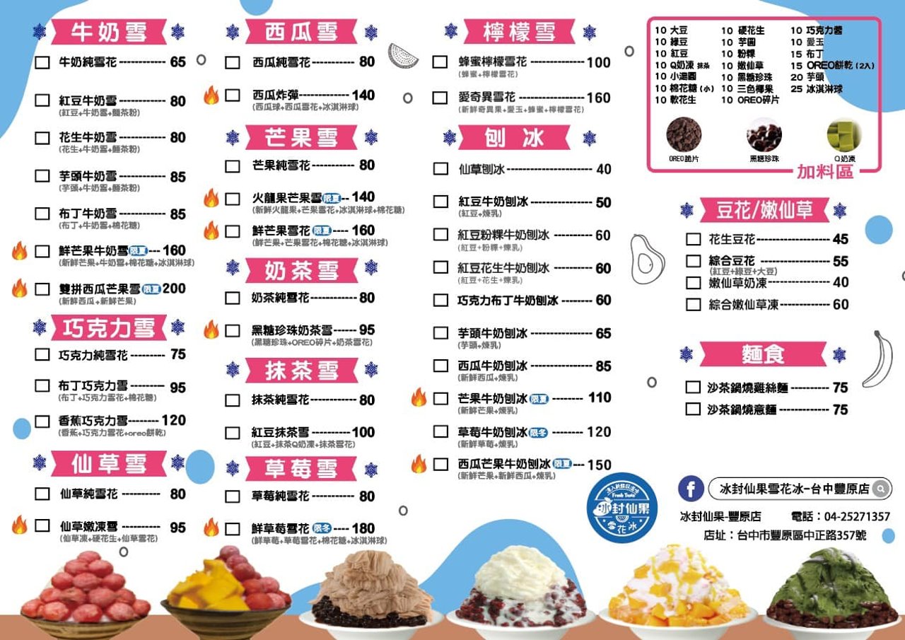 台中豐原︱冰封仙果雪花冰-台中豐原店．夏天就是要吃芒果冰 @QQ的懶骨頭