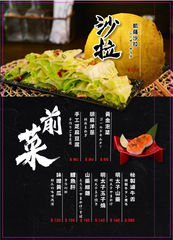 台中北區︱虎川千代居酒屋．日式氛圍居酒屋，是個吃美食、小酌的好地方，夜貓子的宵夜就選這裡了 @QQ的懶骨頭