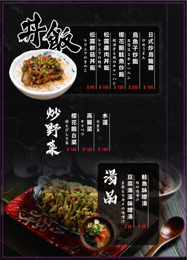 台中北區︱虎川千代居酒屋．日式氛圍居酒屋，是個吃美食、小酌的好地方，夜貓子的宵夜就選這裡了 @QQ的懶骨頭