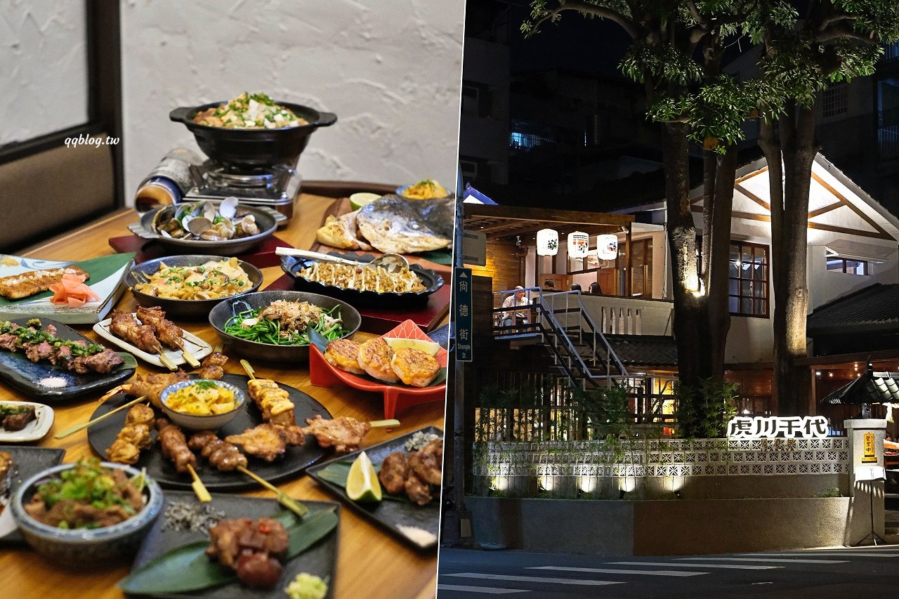 台中北區︱虎川千代居酒屋．日式氛圍居酒屋，是個吃美食、小酌的好地方，夜貓子的宵夜就選這裡了 @QQ的懶骨頭